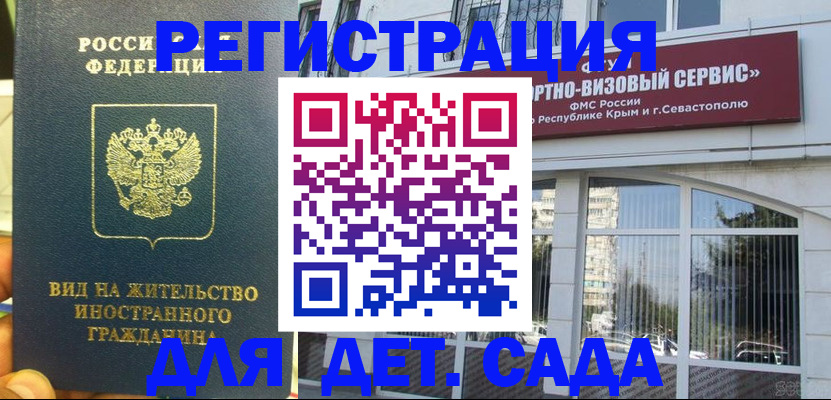 регистрация для дет. сада в Усть-Джегуте