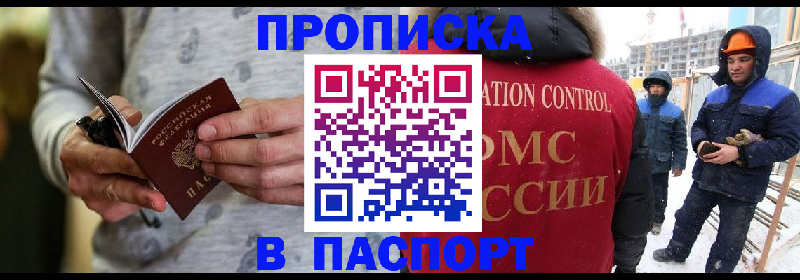 прописка законно в Усть-Джегуте